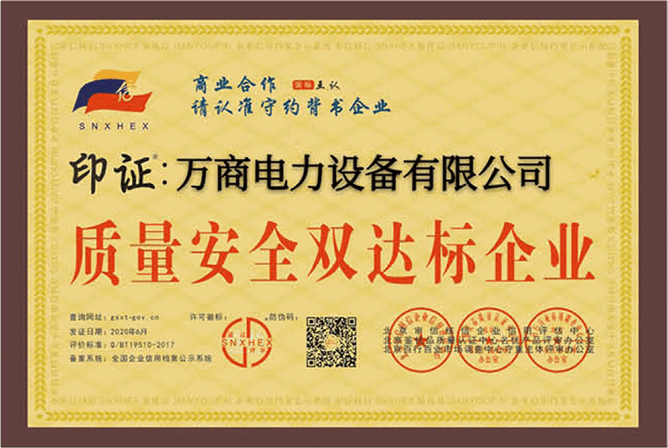 質(zhì)量安全雙打標企業(yè)證書
